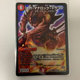 メガマナロックドラゴン