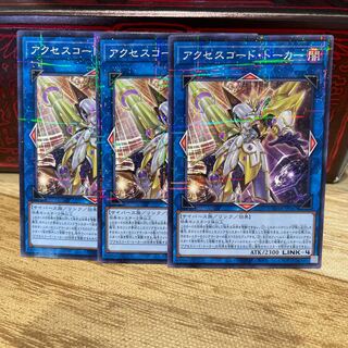 P shop Accesscode Talker [para] x 3