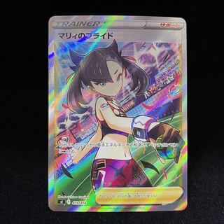 Pride of Marnie SR 419/414