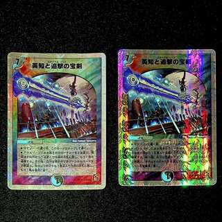 DM Miraculous Plague (10/19) Super Rare, set of 2