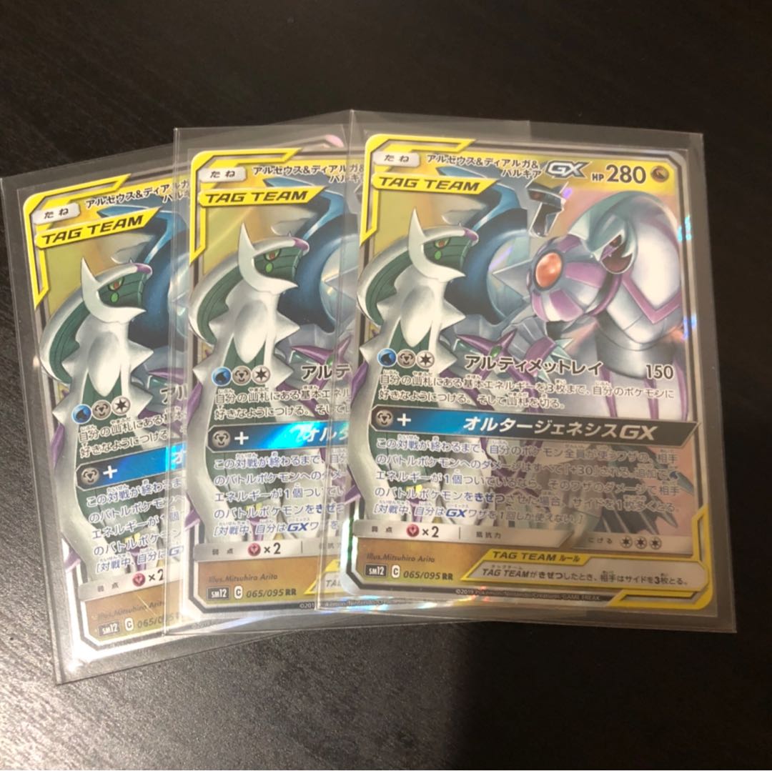 アルセウス＆ディアルガ＆パルキアGX RR 三神