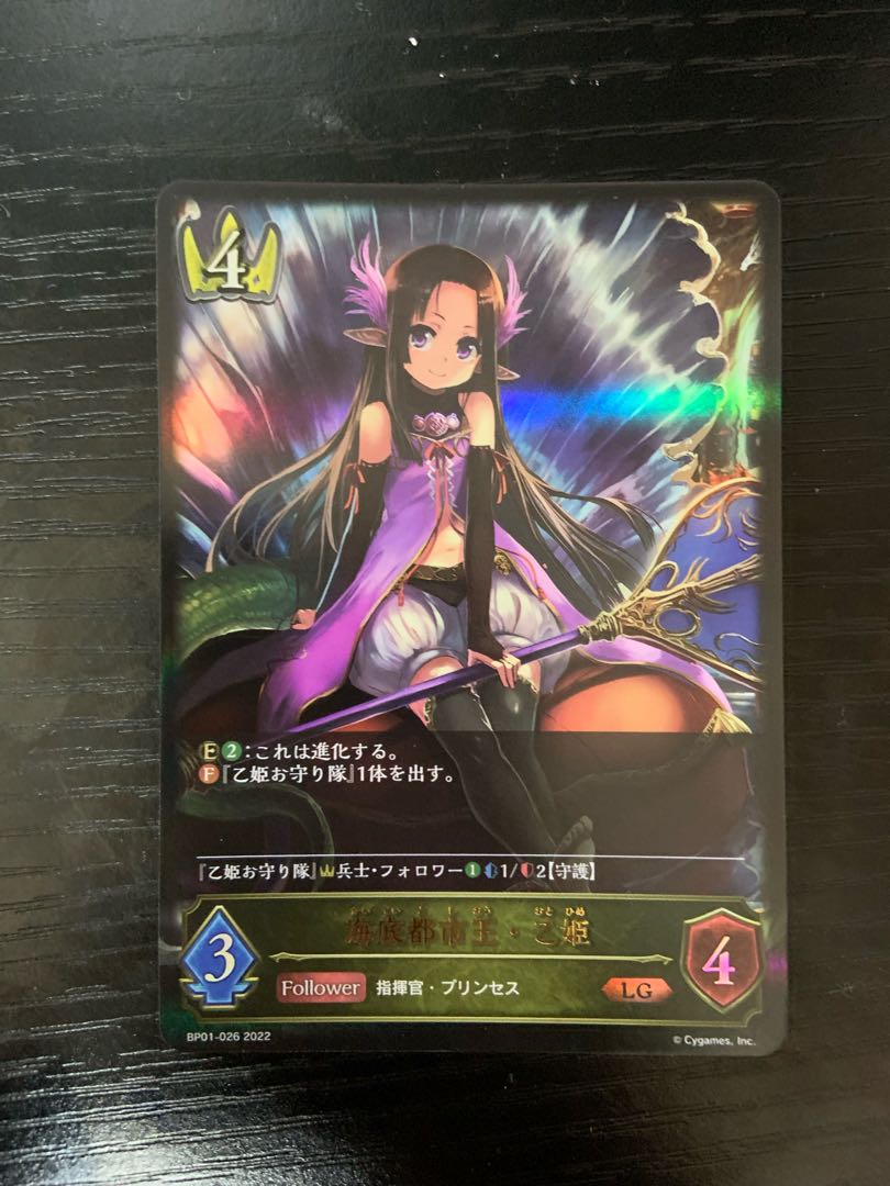 シャドーバース　海底都市王・乙姫　LG 1枚