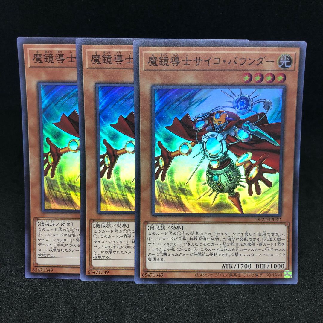 DP24 Psychic Bounder Super Rare