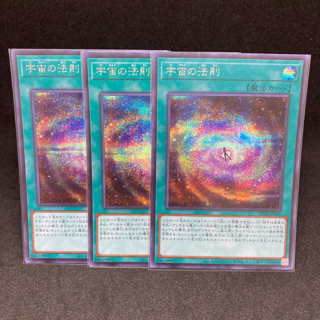 100 yen per piece DP24 Law of the Cosmos Secret Rare