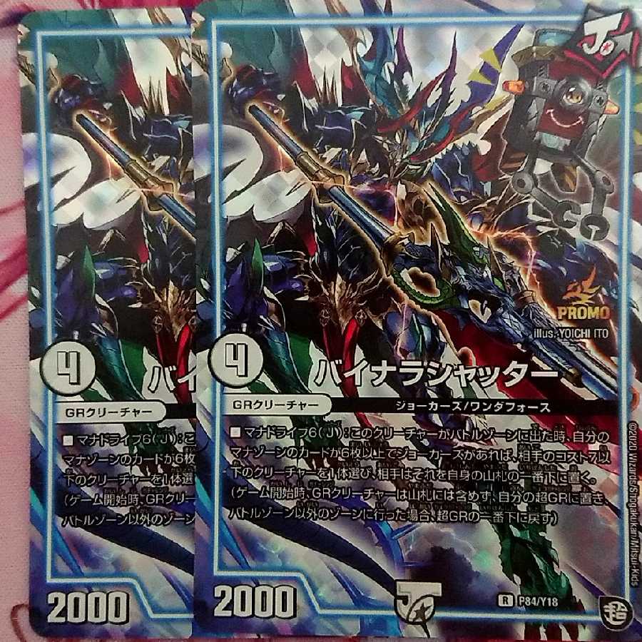 バイナラシャッター プロモ