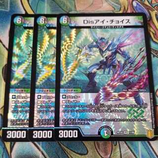 Disアイ・チョイス