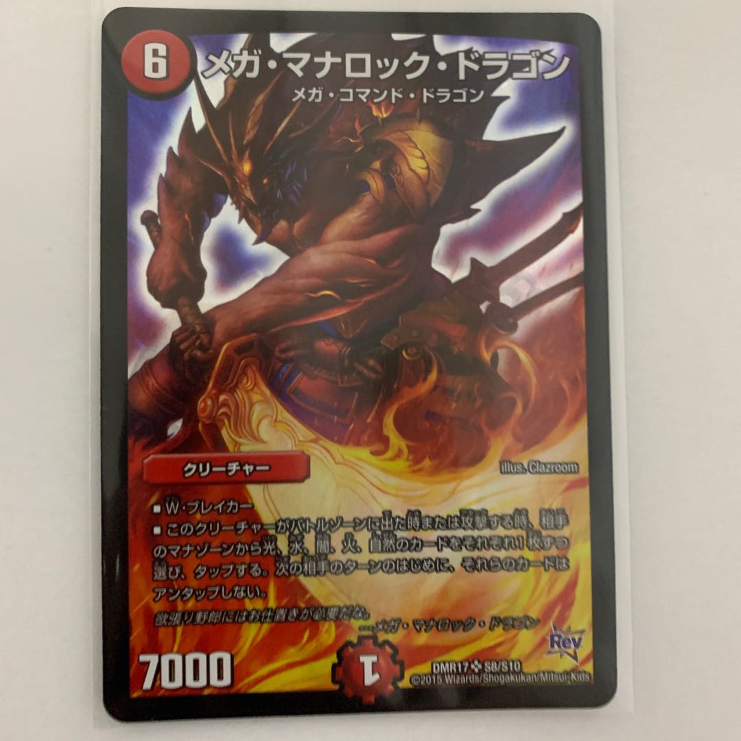 メガマナロックドラゴン