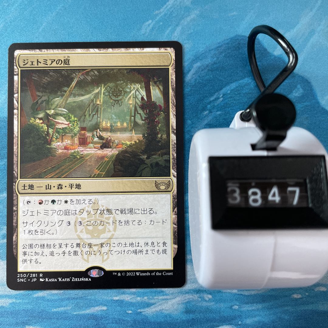 MTG 3 sheets, Garden of Jetomir