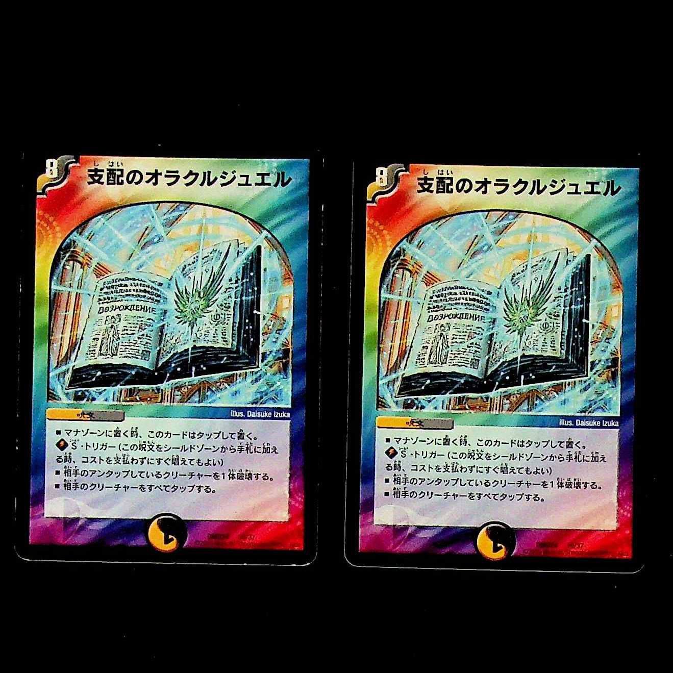 DM Oracle Jewel of Domination Promo Set of 2