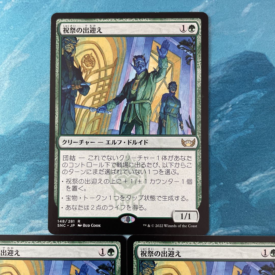 MTG 3枚 祝祭の出迎え