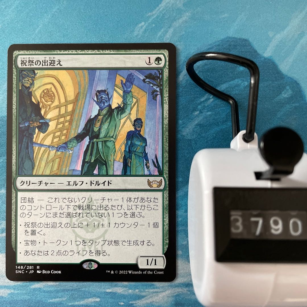 MTG 3枚 祝祭の出迎え