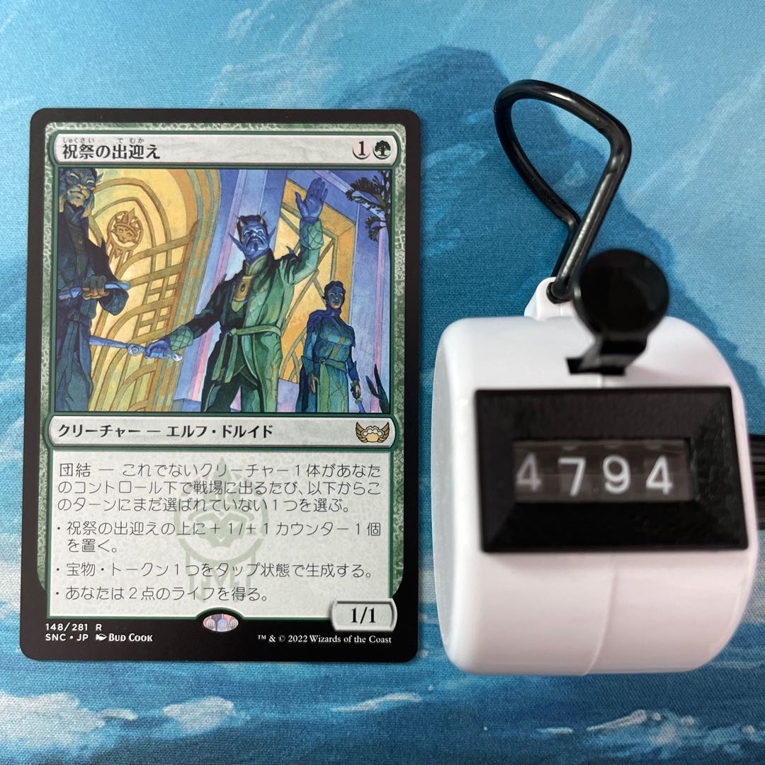 MTG 3枚 祝祭の出迎え