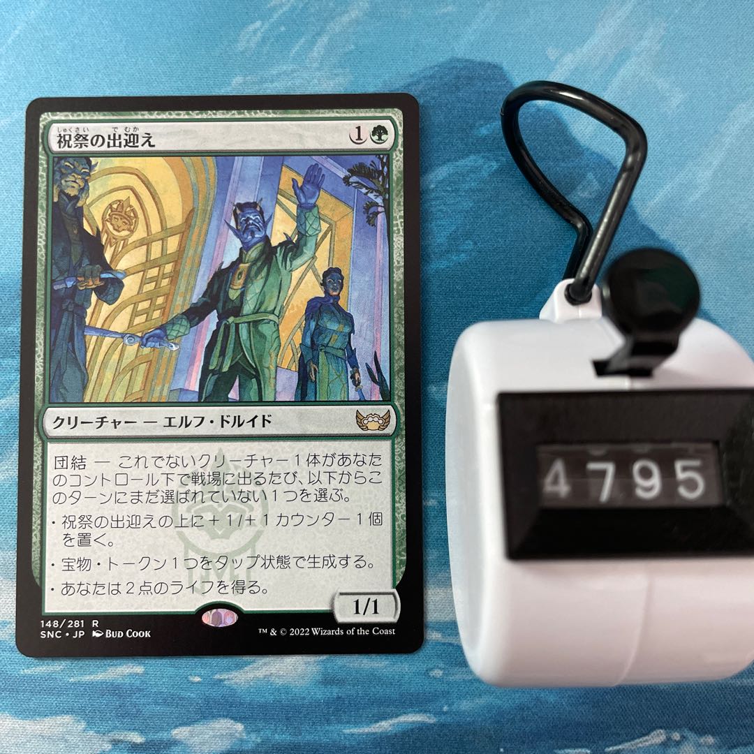 MTG 3枚 祝祭の出迎え