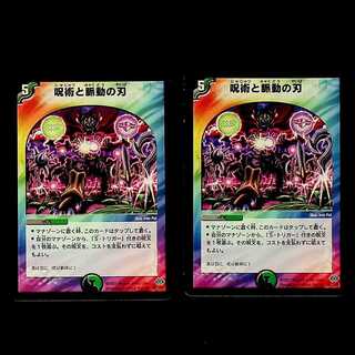 DM Jutsu and pulsating blades, rare, set of 2