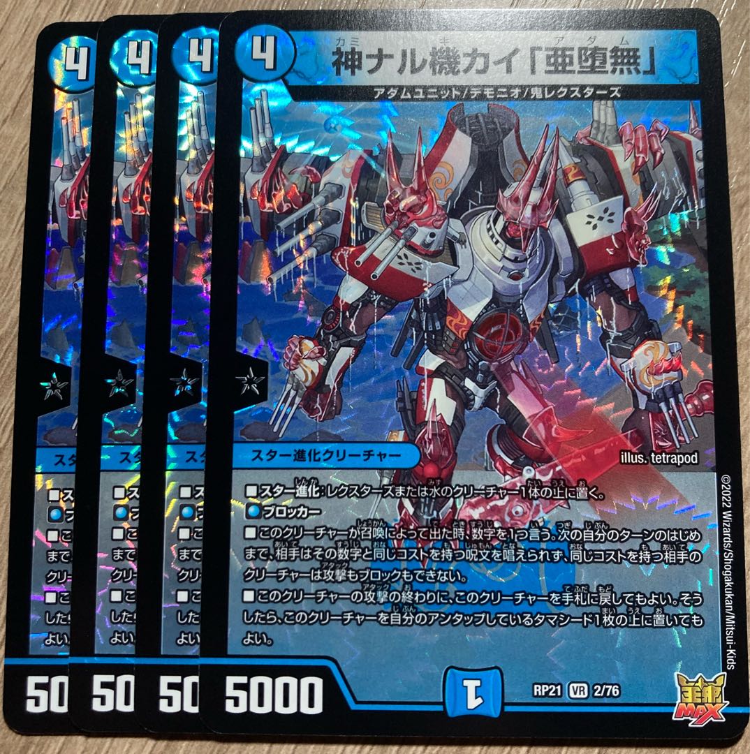 Kami Naru Kiki Kai "A Fallen Nothing" 4 pieces