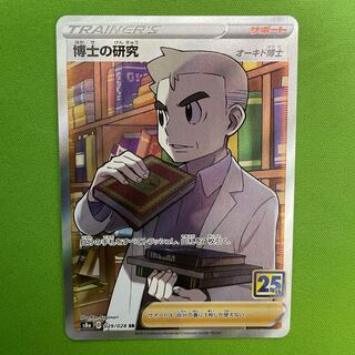 Professor's Research (Professor Magnolia) [Dr. Orchid] SR 1 piece