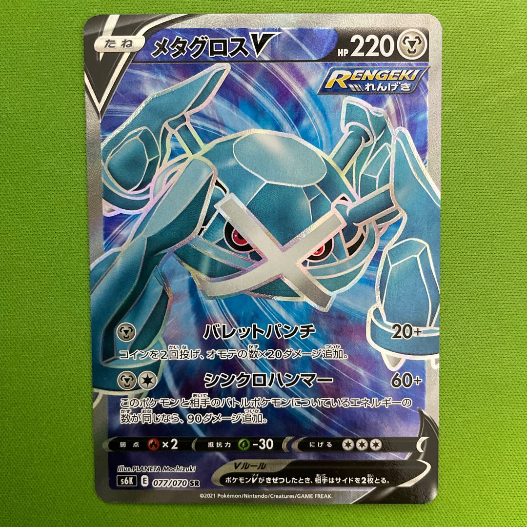 MetagrossV SR 1 piece