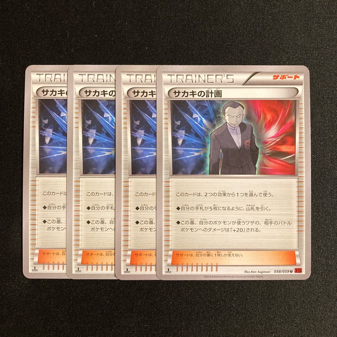 b234 Giovanni's Scheme 1ED XY8 4-card set Pokémon Treasurer