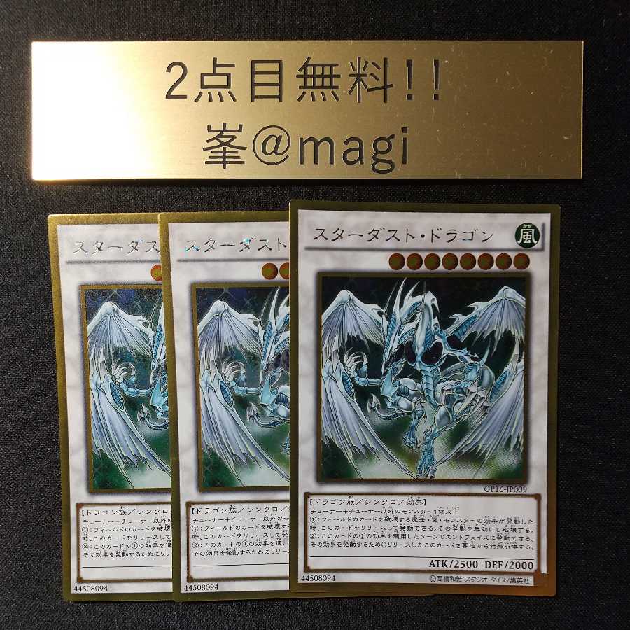 Yu-Gi-Oh! Stardust Dragon Gold Rare