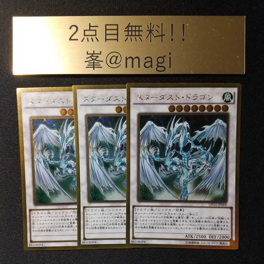Yu-Gi-Oh! Stardust Dragon Gold Rare