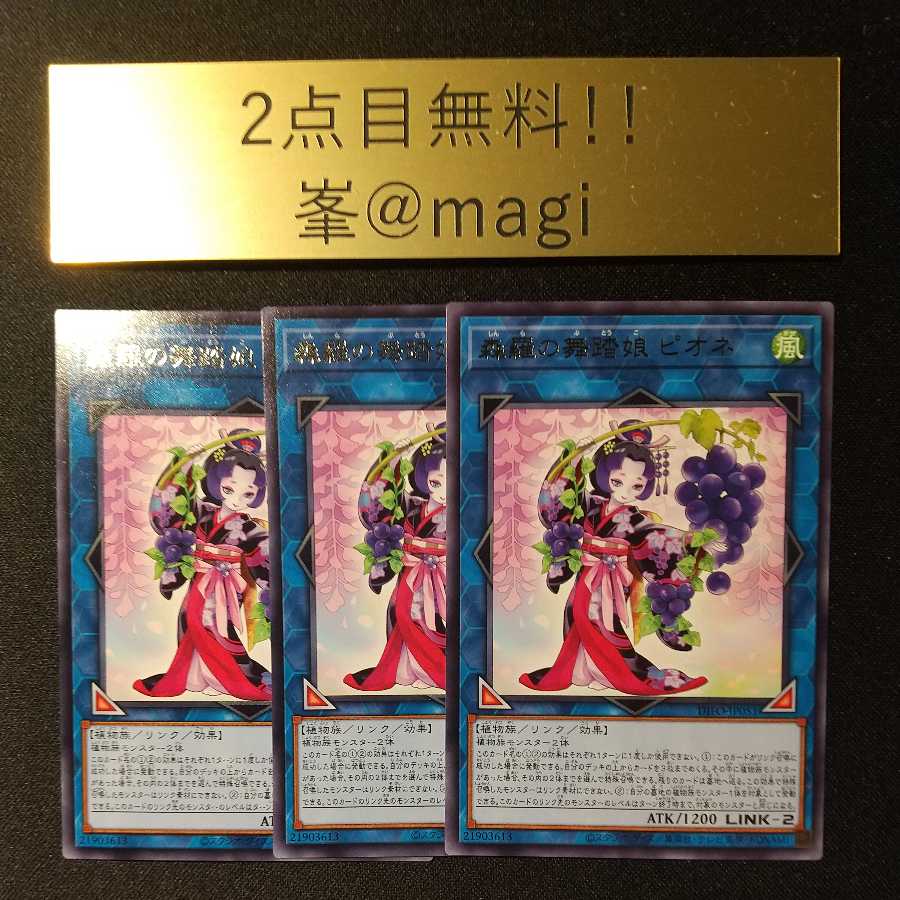 Yu-Gi-Oh! Forest Luo's Dancing Girl Pione Rare