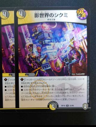 Shikumi in the Shadow World