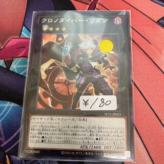 クロノダイバー・リダン　レア　1枚特価品