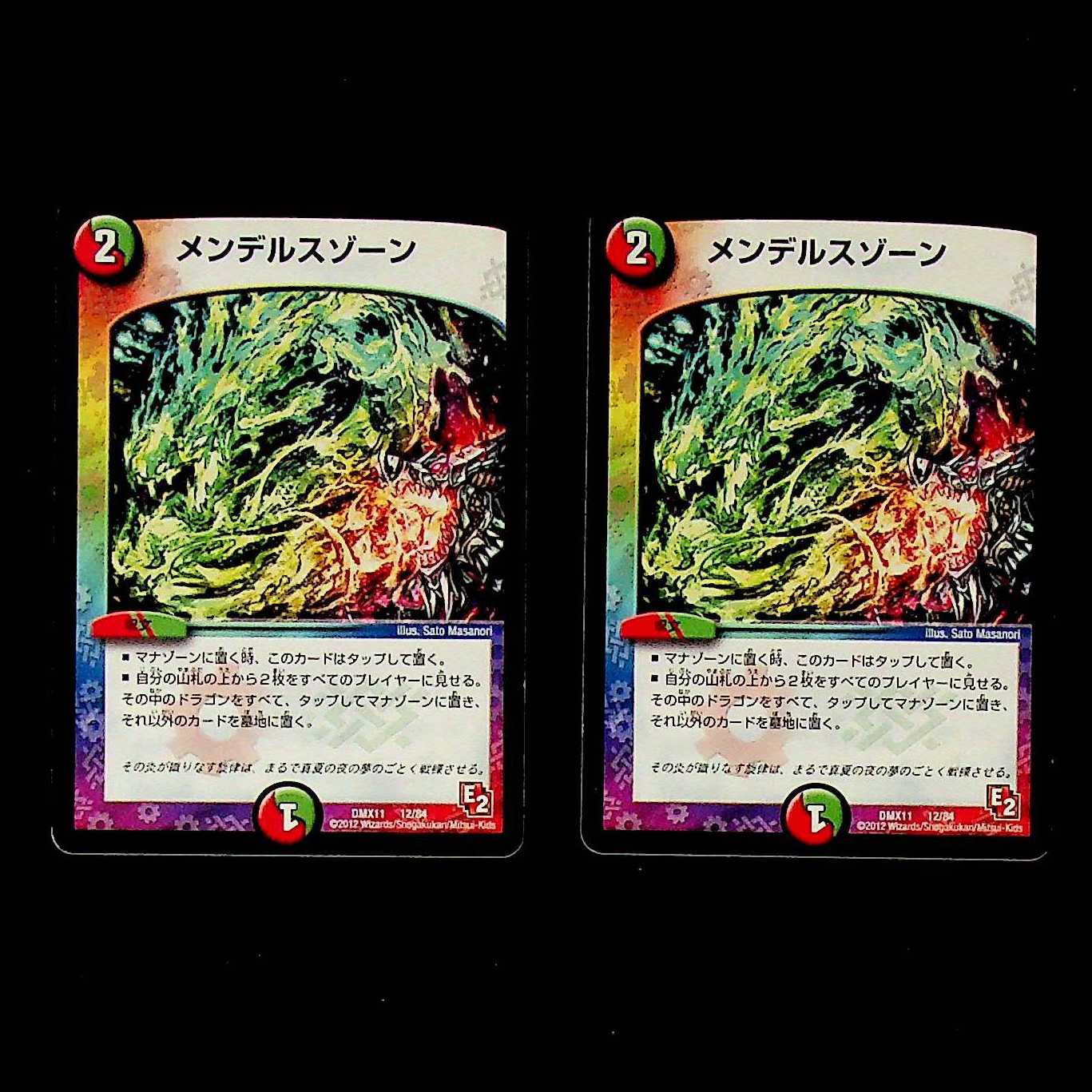 DM Mendels Xorn (12/84) Promo Set of 2