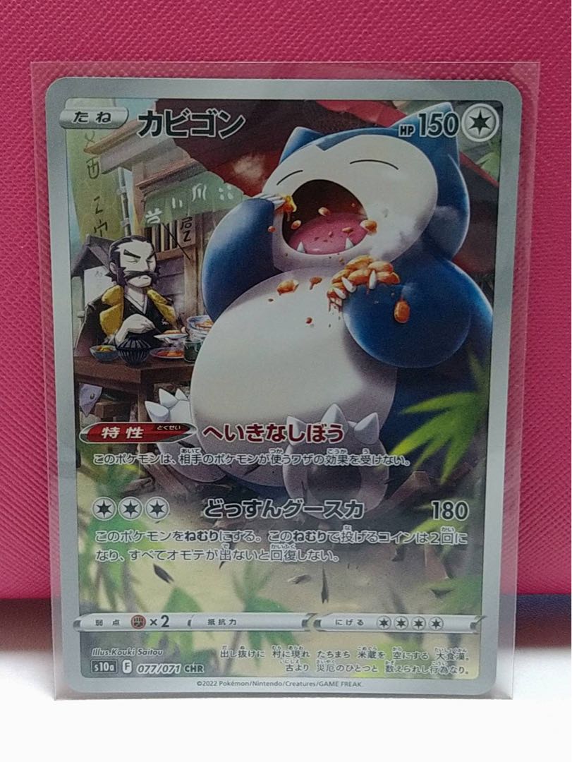 Snorlax