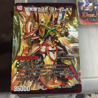 セット割引 超時空ストーム G・XX｜超覚醒ラスト・ストーム XX