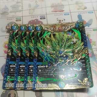 キング・マニフェスト