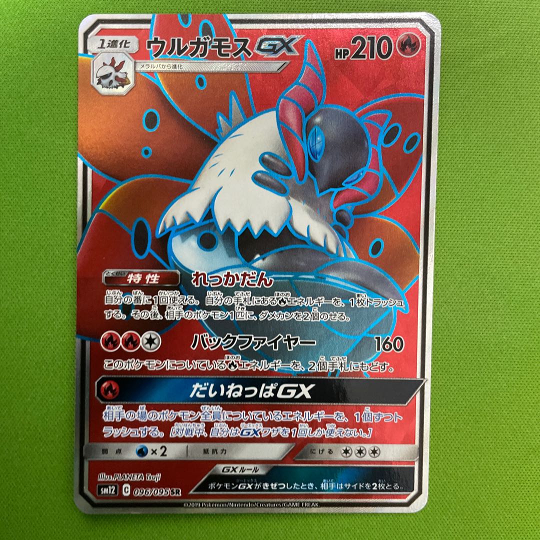 ウルガモスGX SR 1枚