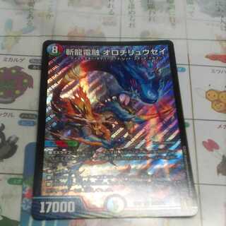 Zanryu Denryu Orochi Ryusei