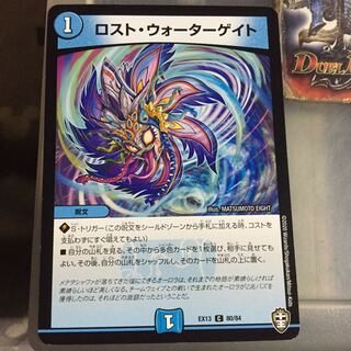 セット割引  ロスト・ウォーターゲイト