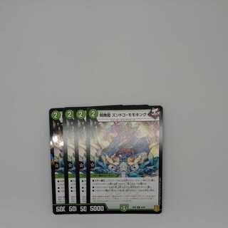 晴舞龍 ズンドコ・モモキング