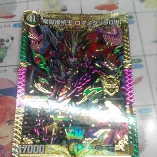 零獄接続王 ロマノグリラ0世