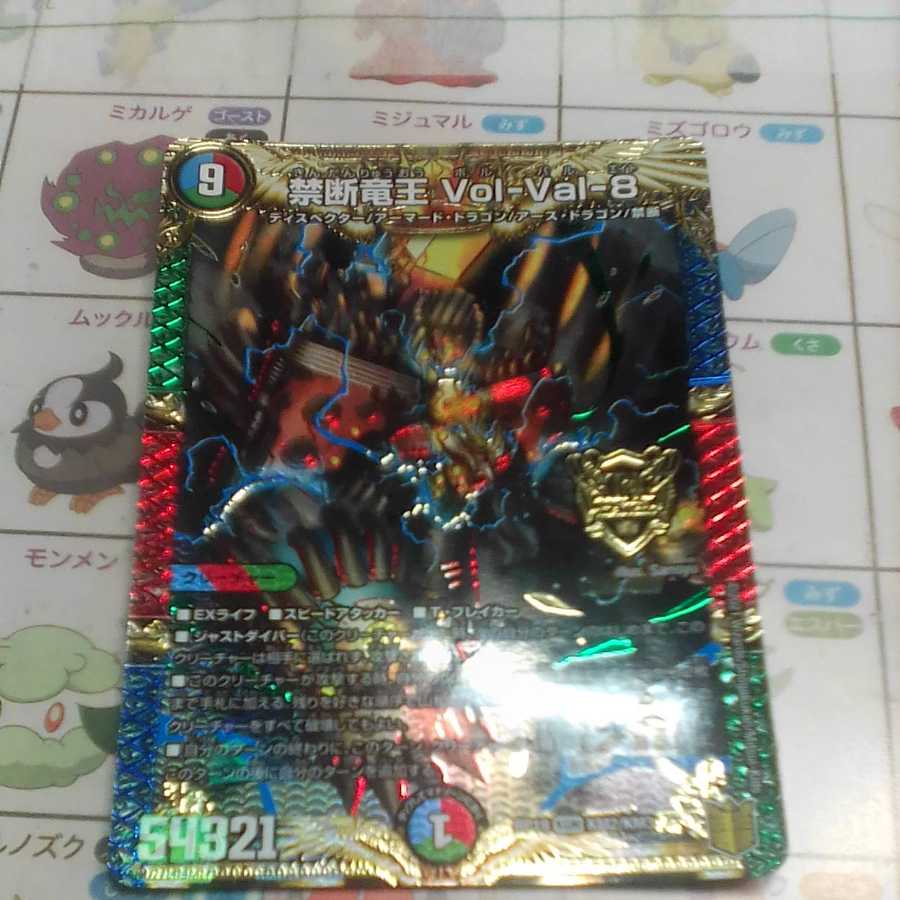 Forbidden Dragon King Vol-Val-8