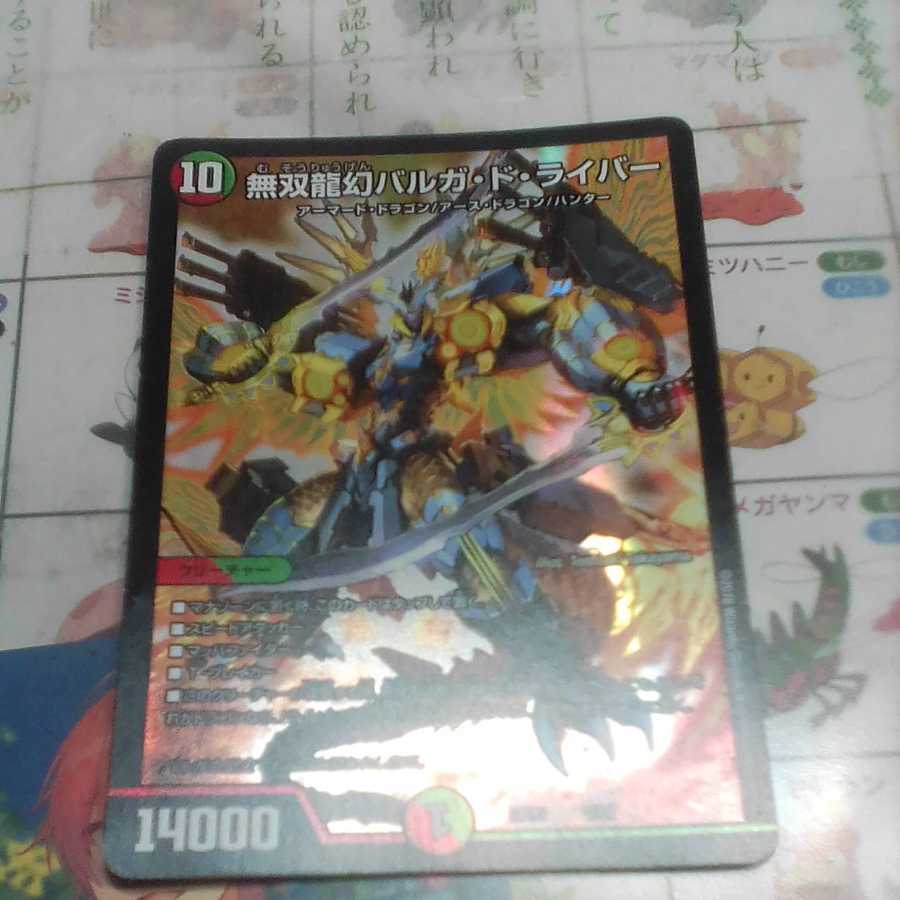 Muso Ryugen Barga de Leiber