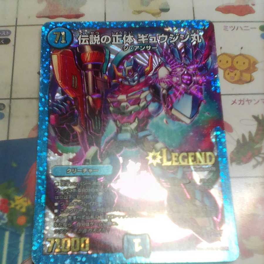 Legendary Identity Gyujin Maru