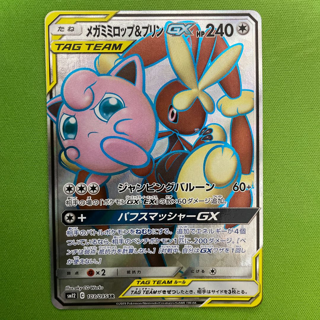 Mega Lopunny&JigglypuffGX SR 1 piece