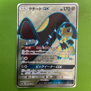 クチートGX SR　PSA10 クチートGX SR PSA10 - メルカリ