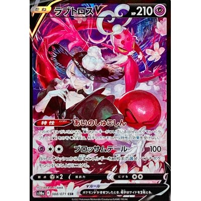 Lovatros V [CSR] {088/071}