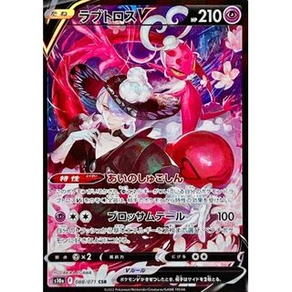 Lovatros V [CSR] {088/071}