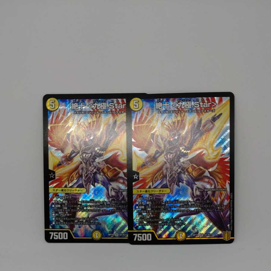 絶十 <九極.Star>