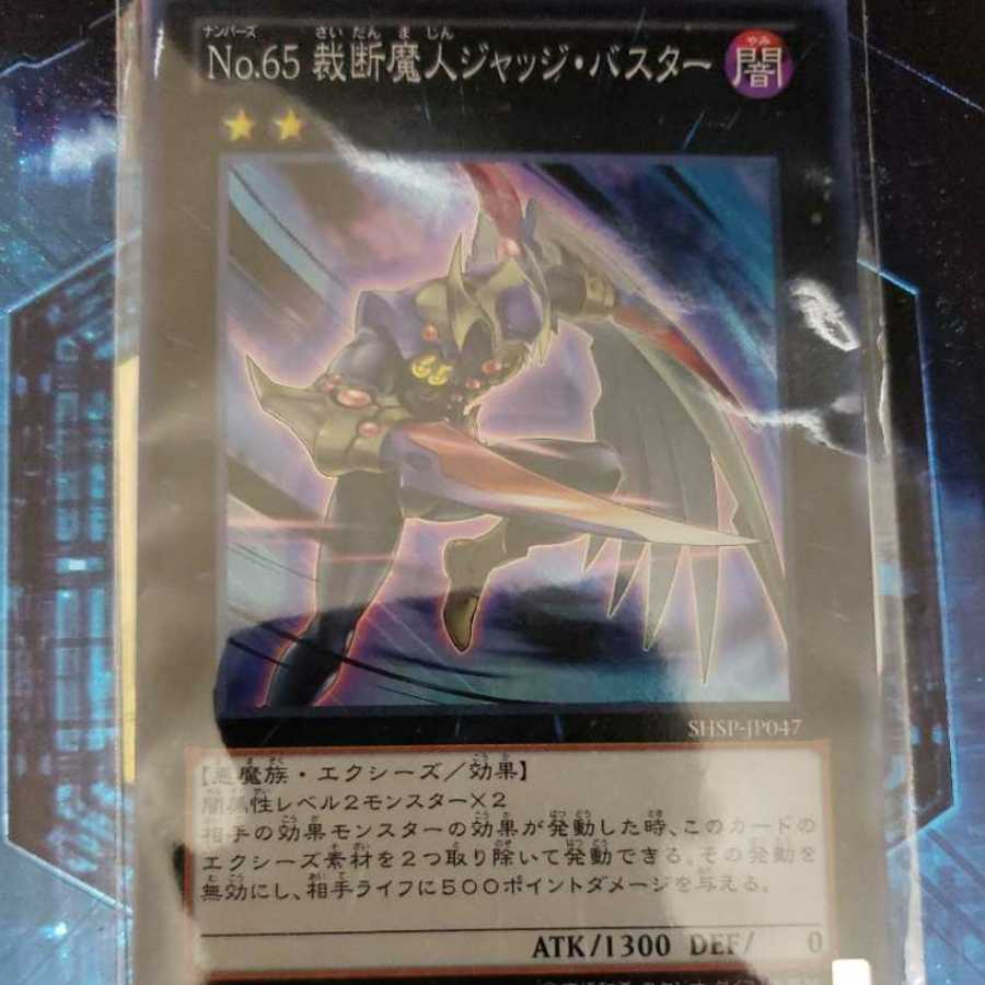 Number 65: Djinn Buster Super Rare