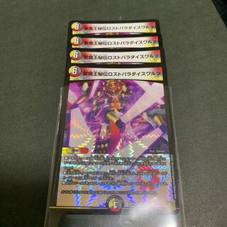 聖魔王秘伝ロストパラダイスワルツ　4枚