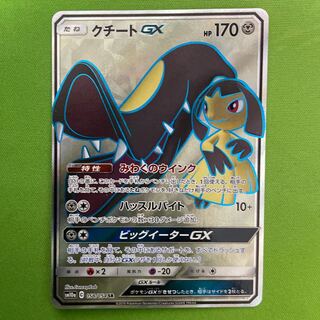 クチートgx HR クチートGX【HR】{065/054}
