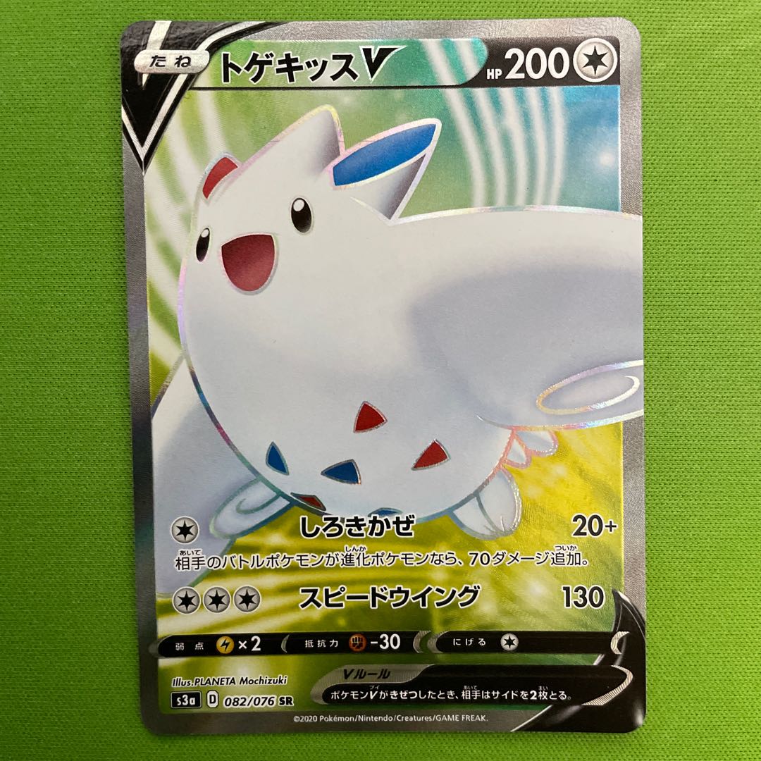 トゲキッスV SR 1枚