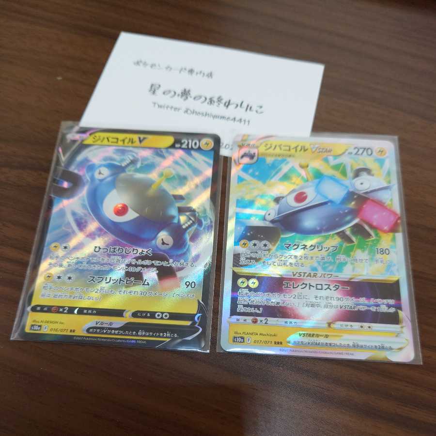 [Pocketka] MagnezoneV MagnezoneVSTAR