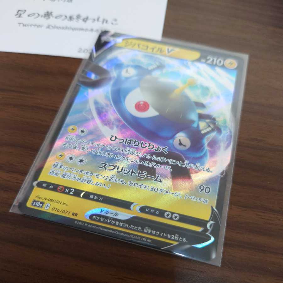 [Pocketka] MagnezoneV MagnezoneVSTAR